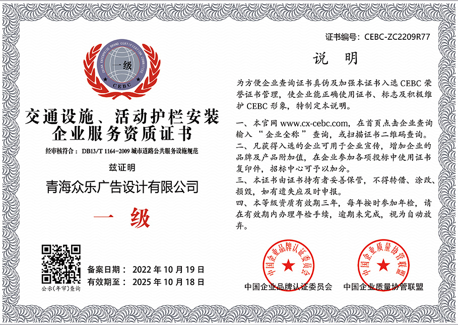 交通設(shè)施、活動(dòng)護(hù)欄安裝企業(yè)服務(wù)資質(zhì)證書(shū)   證書(shū)