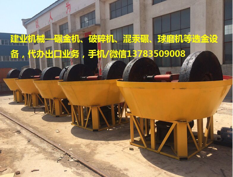 建業(yè)機械碾金機